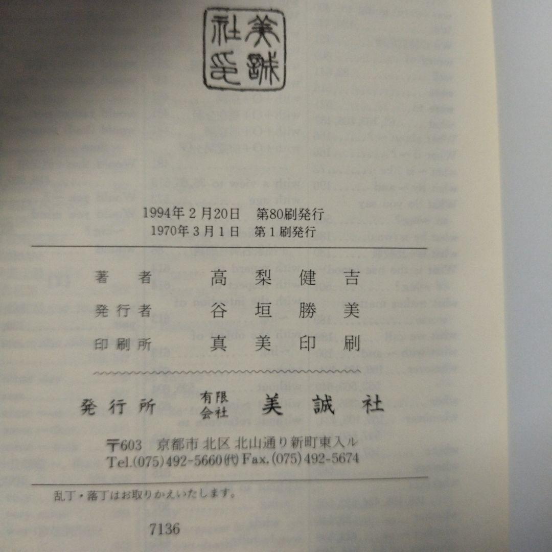 絶版　稀少本　美品　 　　　　　　　　 新英語の構文150 　総解英文法