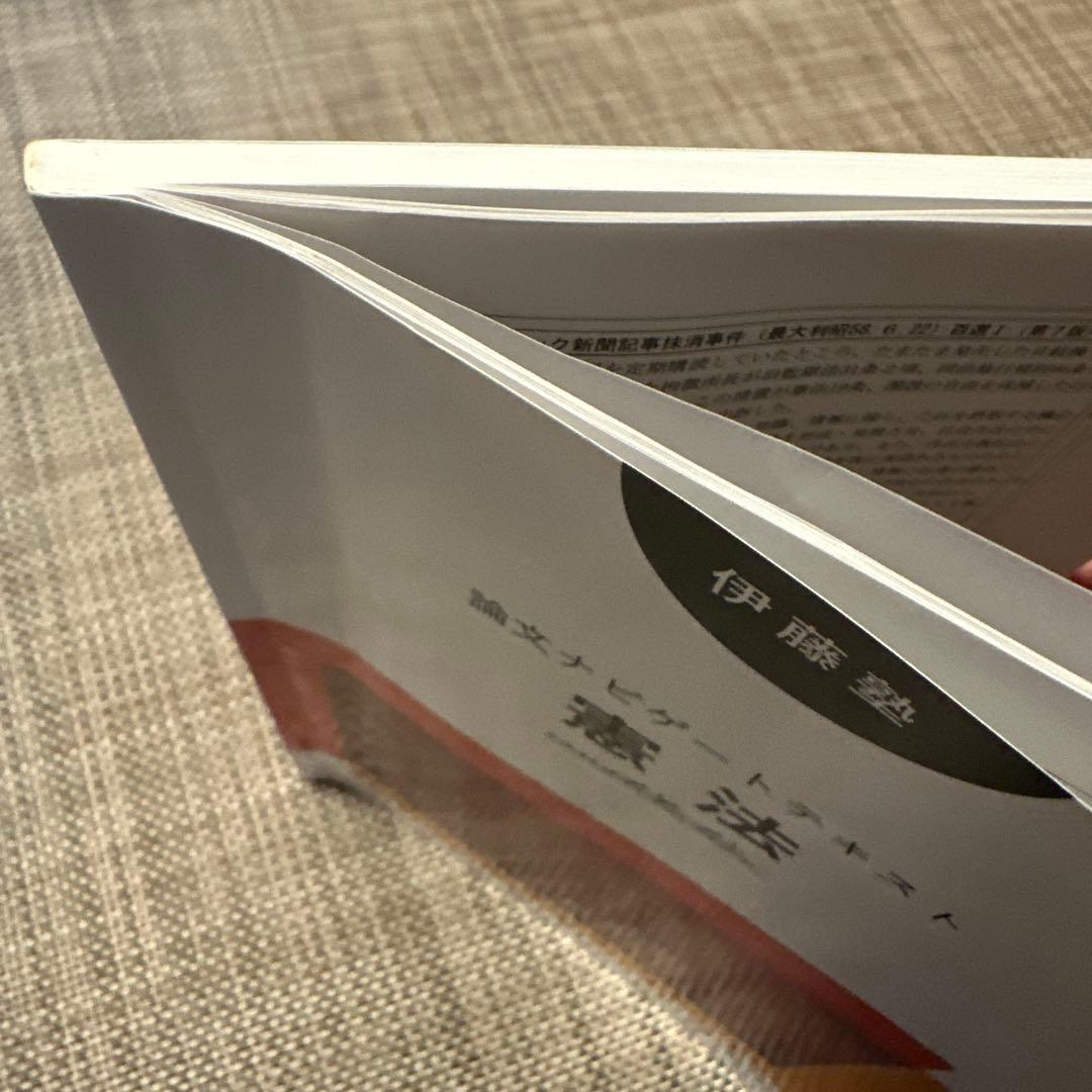 【未使用】伊藤塾　論文ナビゲートテキスト　全巻セット