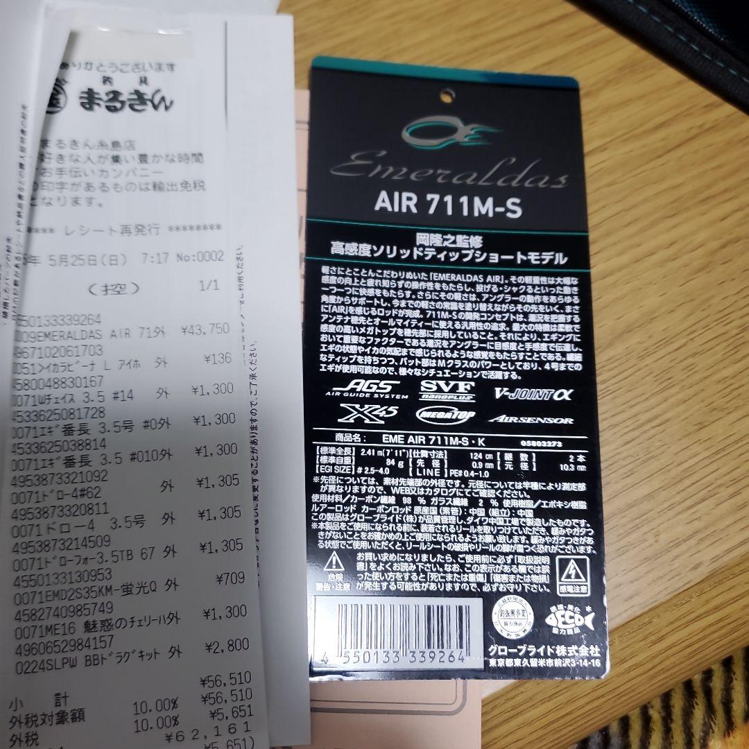 エメラルダスAIR 711M-S エギングロッド