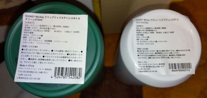 スターバックス ディズニー ステンレスボトル ２個