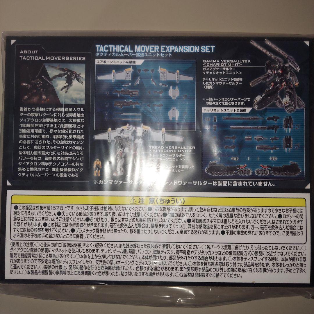 ダイアクロン タクティカルムーバー拡張ユニットセット