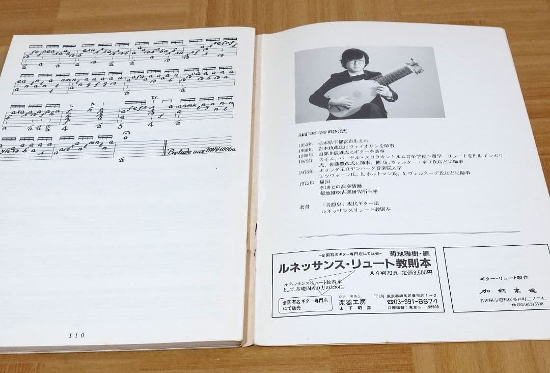 バロック・リュート 14コース　菊地雅樹作