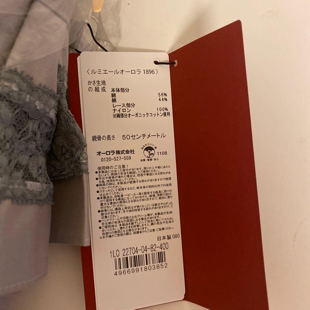 和光　日傘　新品