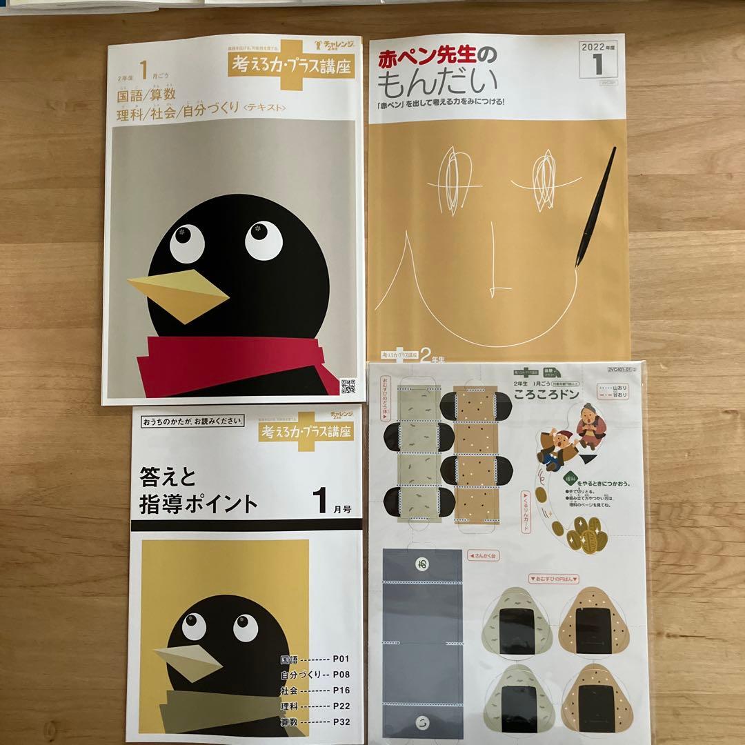 考える力プラス講座　２年生　7月〜3月　9ヶ月分