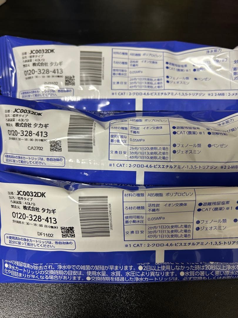 タカギカートリッジ浄水