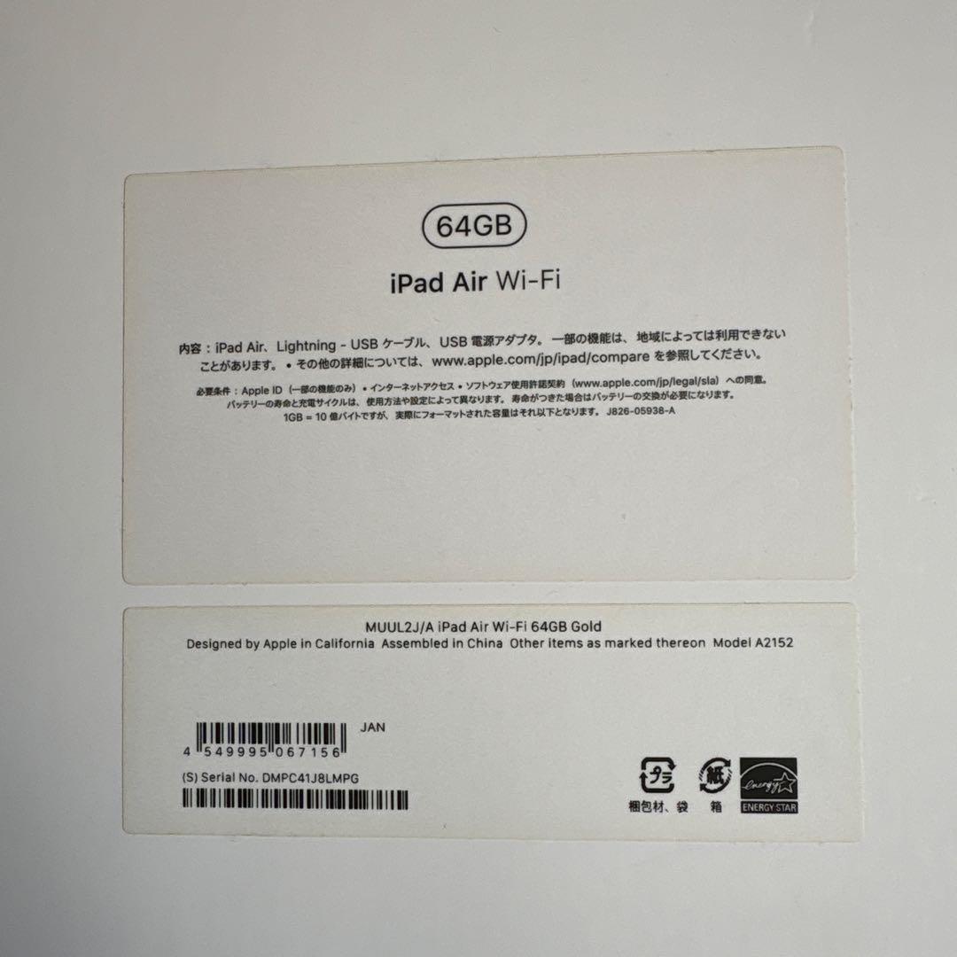 「美品」　iPad Air （第3世代）本体、充電器、ケーブル、箱付き