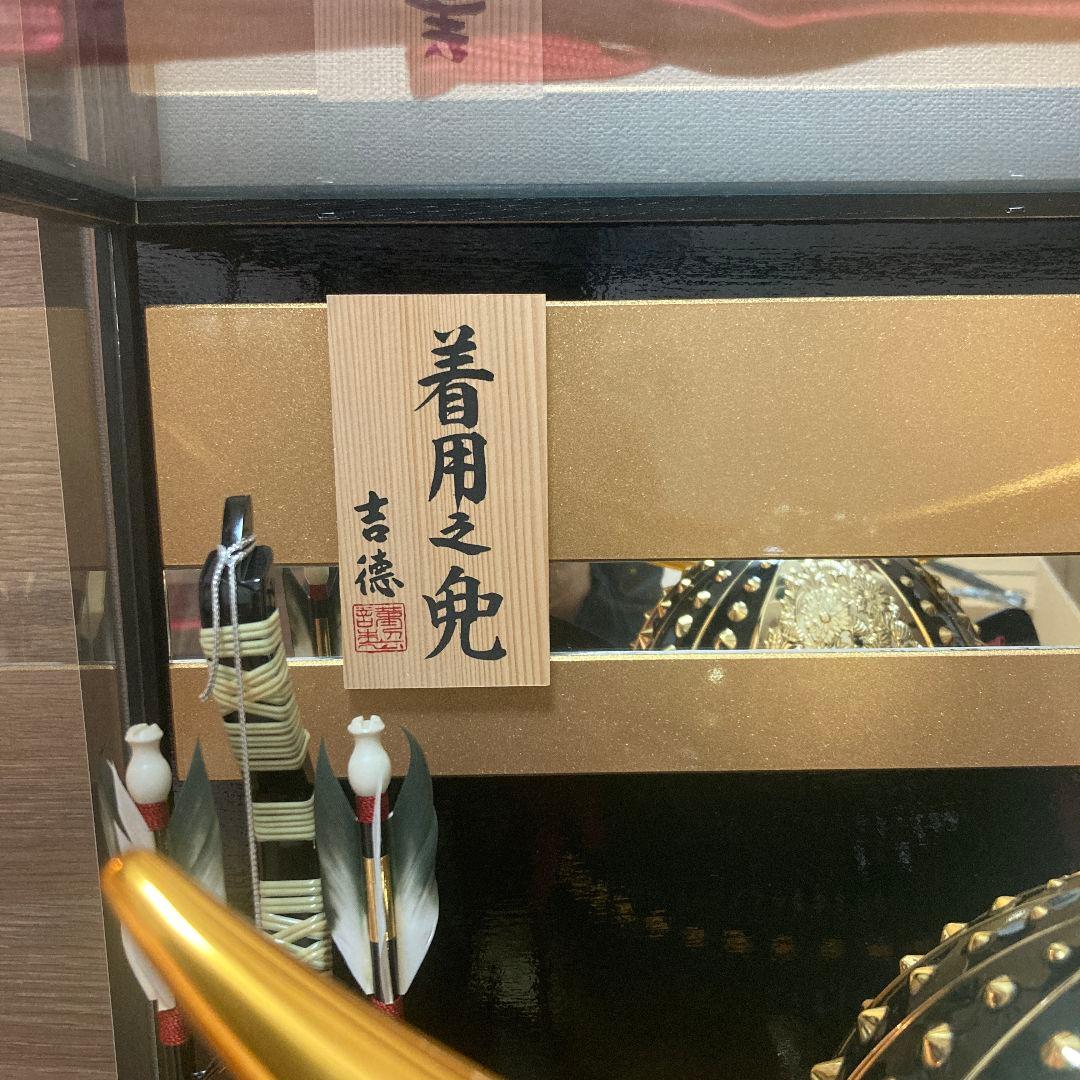 美品　兜 吉徳 ガラスケース入り　五月人形　こどもの日