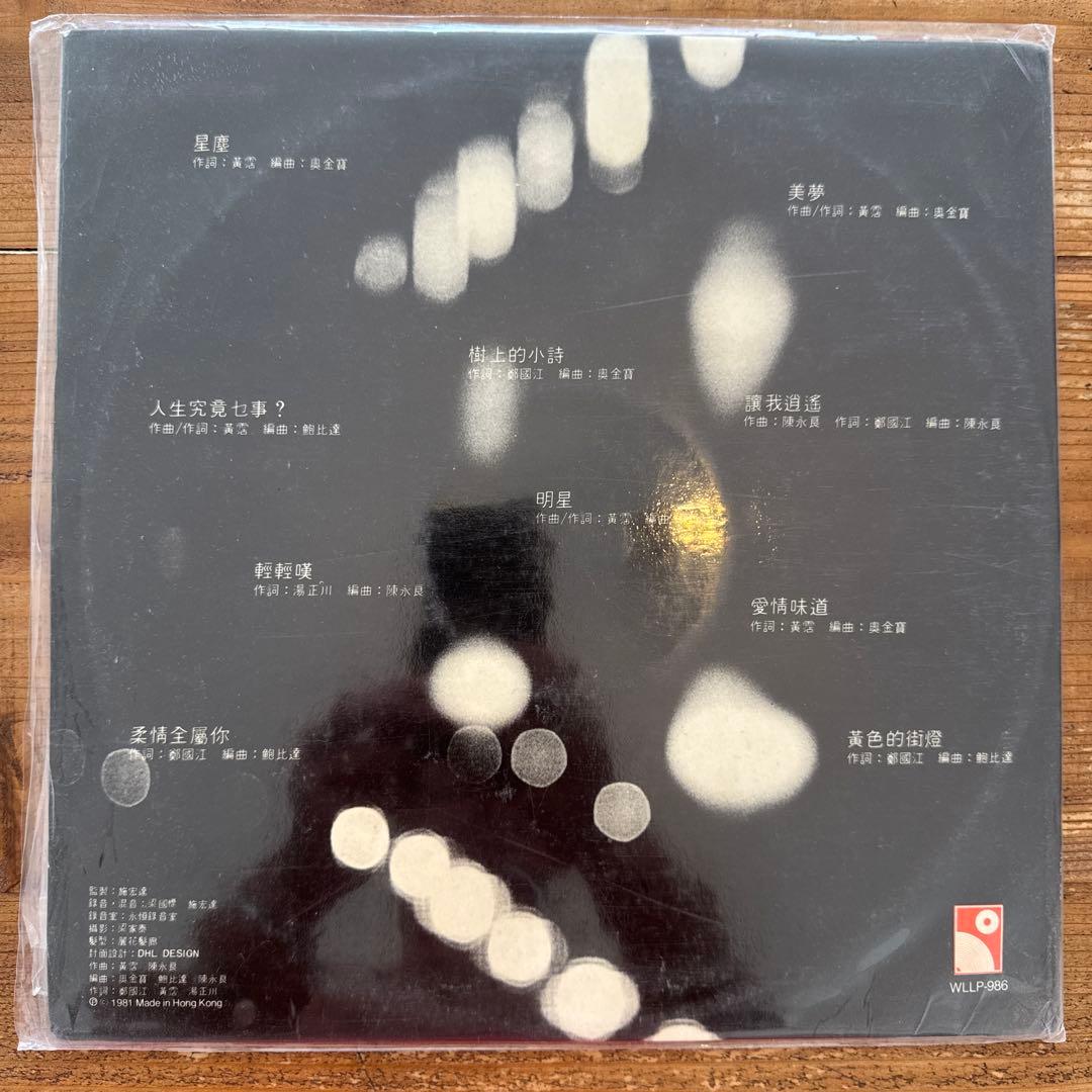 【希少 葉德嫻　香港盤 LPレコード】