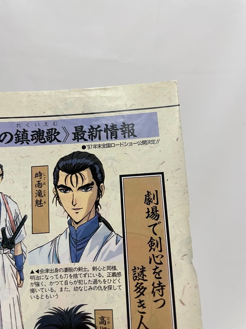 アニメディア　切抜き　1997 当時　アニポケ　サトシ　ムサシ　コジロウ　声優