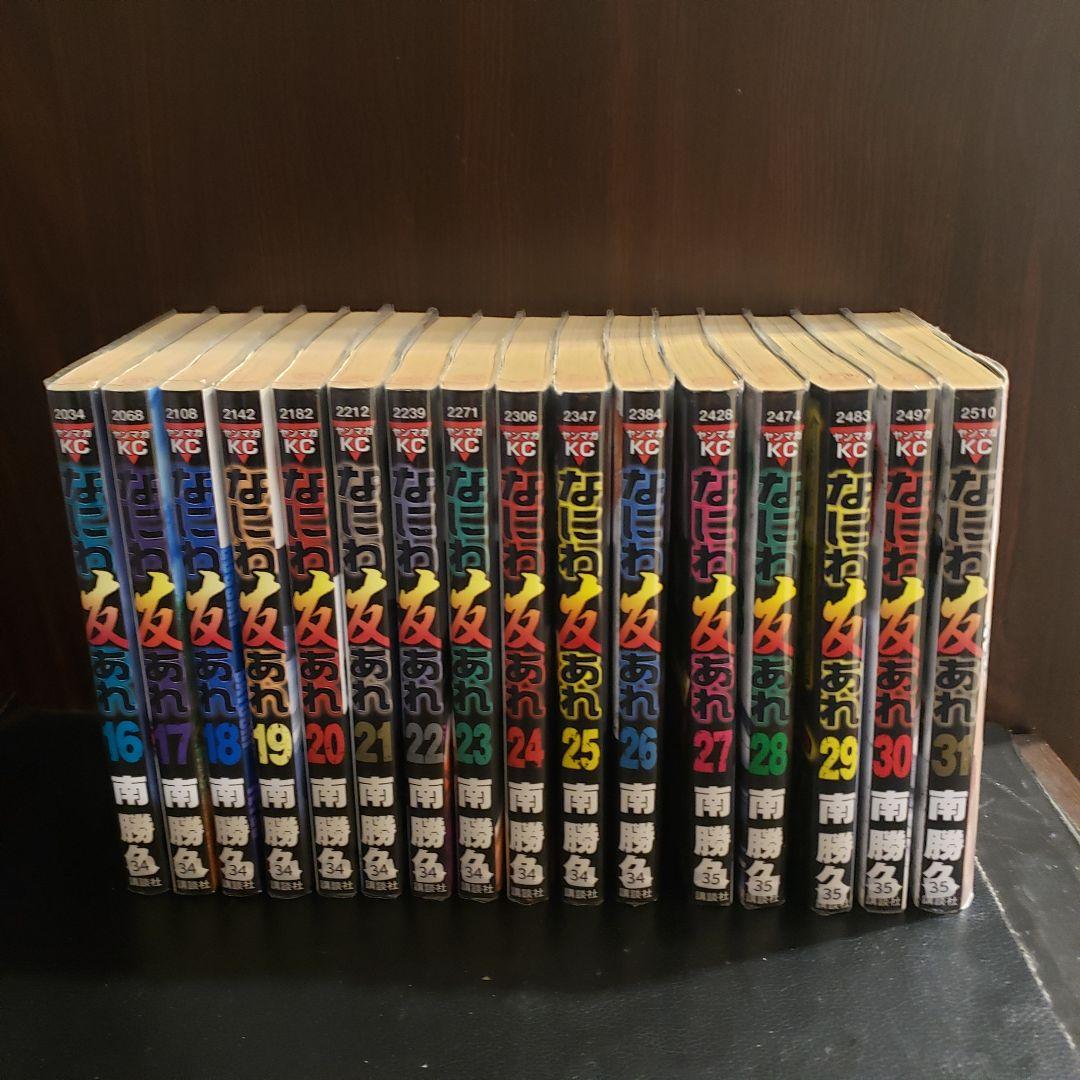 なにわ友あれ 1～31巻　全巻　南勝久
