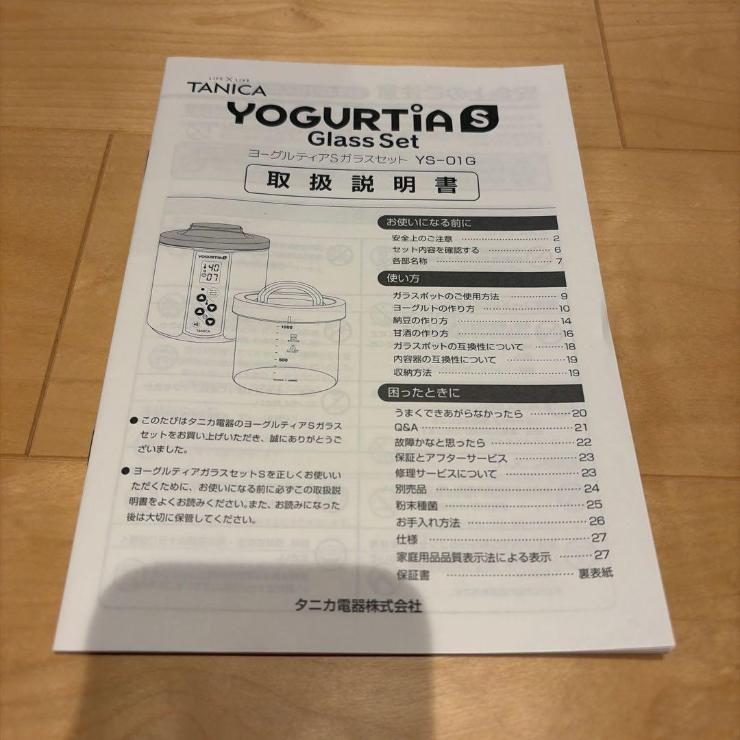 タニカ ヨーグルティアS ガラス容器2個セット