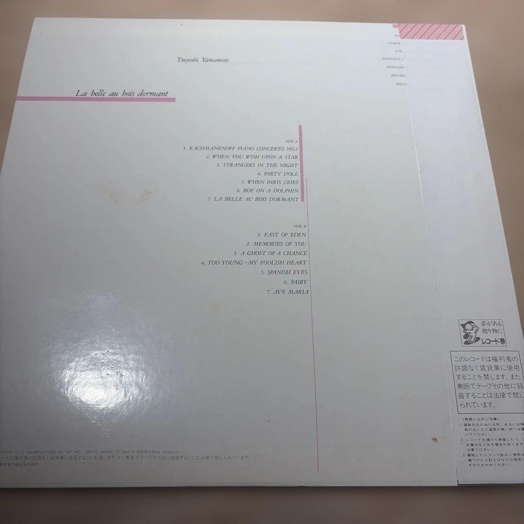 [レコード] 山本剛　眠りの森の美女　LP