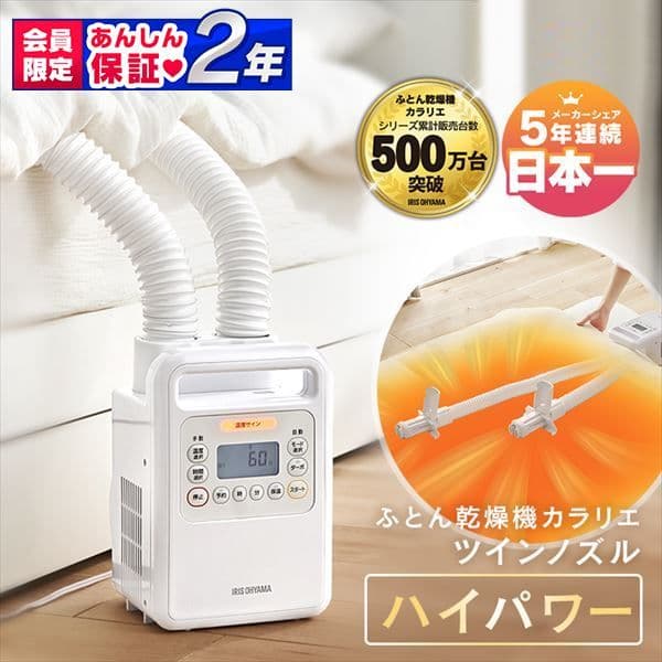 ふとん乾燥機 ハイパワーツインノズル ホワイト FK-WH1（107）