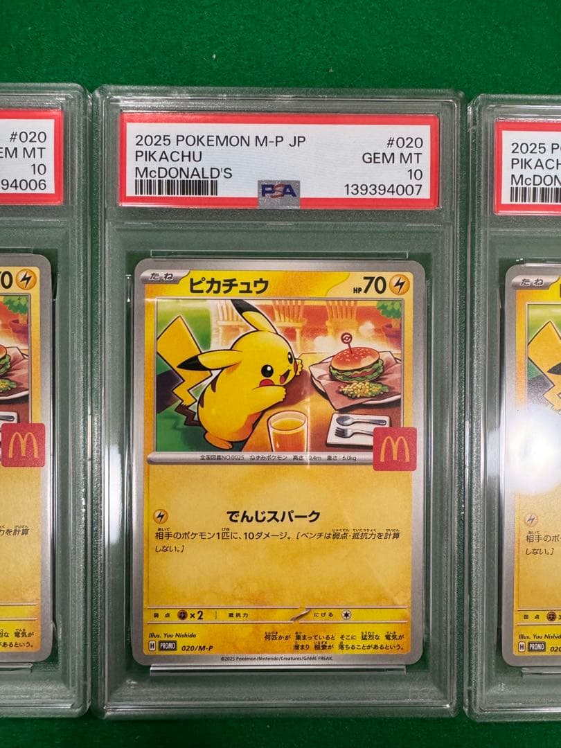 PSA10 5連番 ピカチュウ 2025マクドナルド プロモ