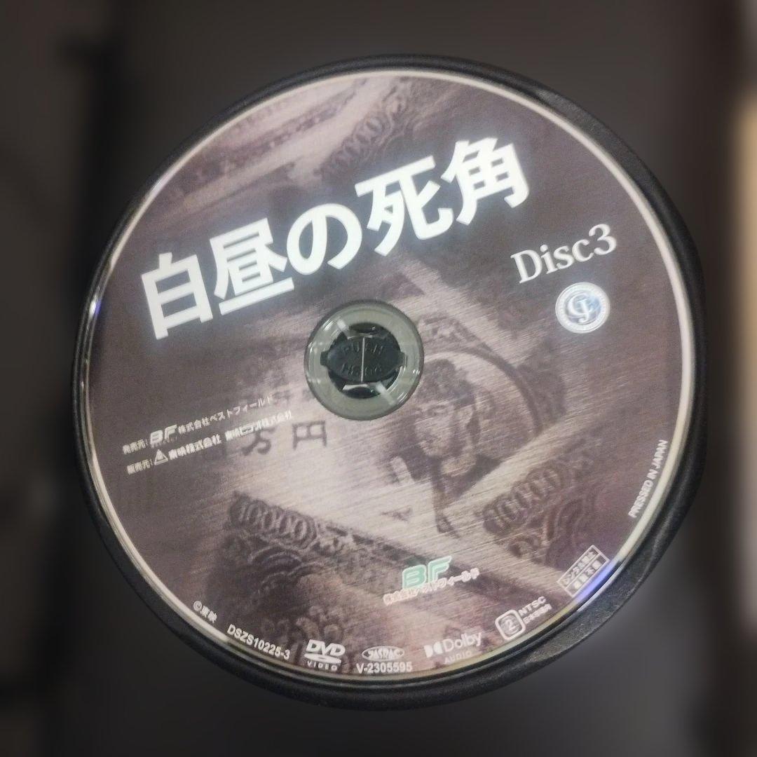 値下げ【美品】白昼の死角 コレクターズDVD HDリマスター版〈3枚組〉