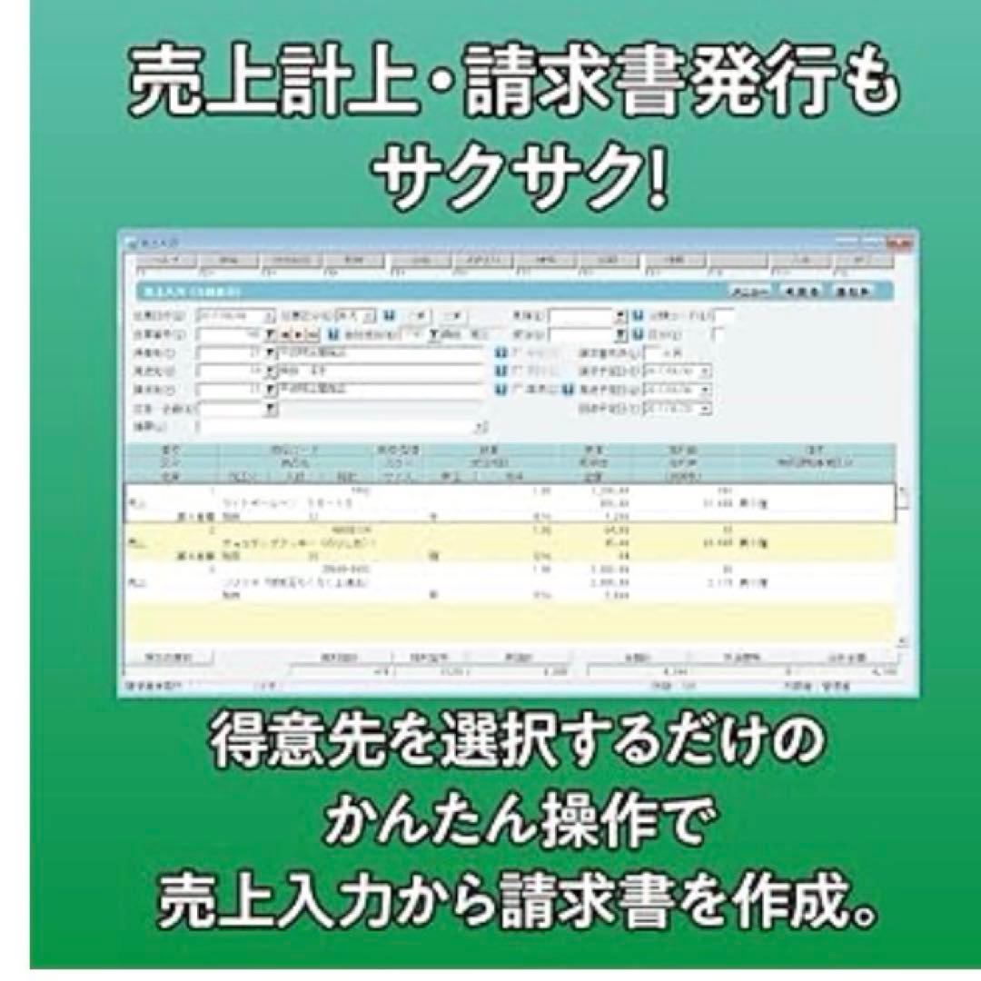 販売管理ソフト 販売王22販売・仕入・在庫インボイス制度対応版｜パッケージ版