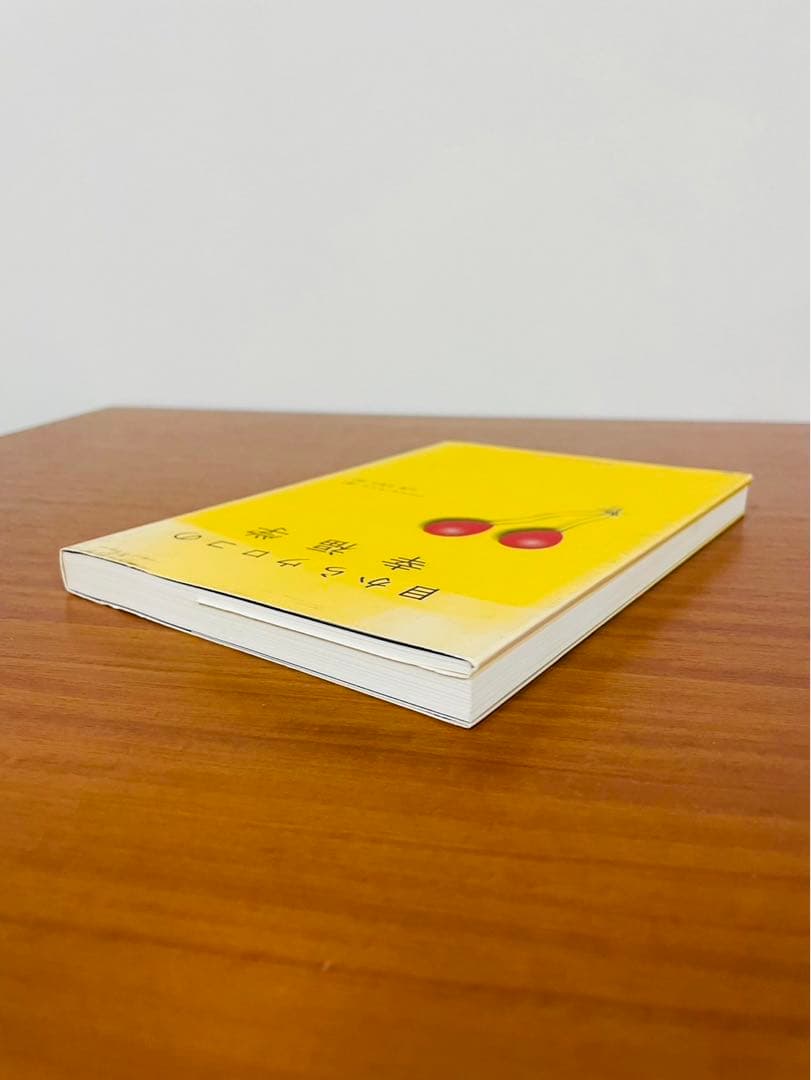 目からウロコの幸福学 ダニエル・ネトル　山岡 万里子 / オープンナレッジ