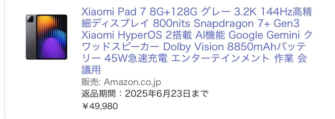 【即日発送】Xiaomi Pad 7 8G+128G グレー/純正フィルム付き