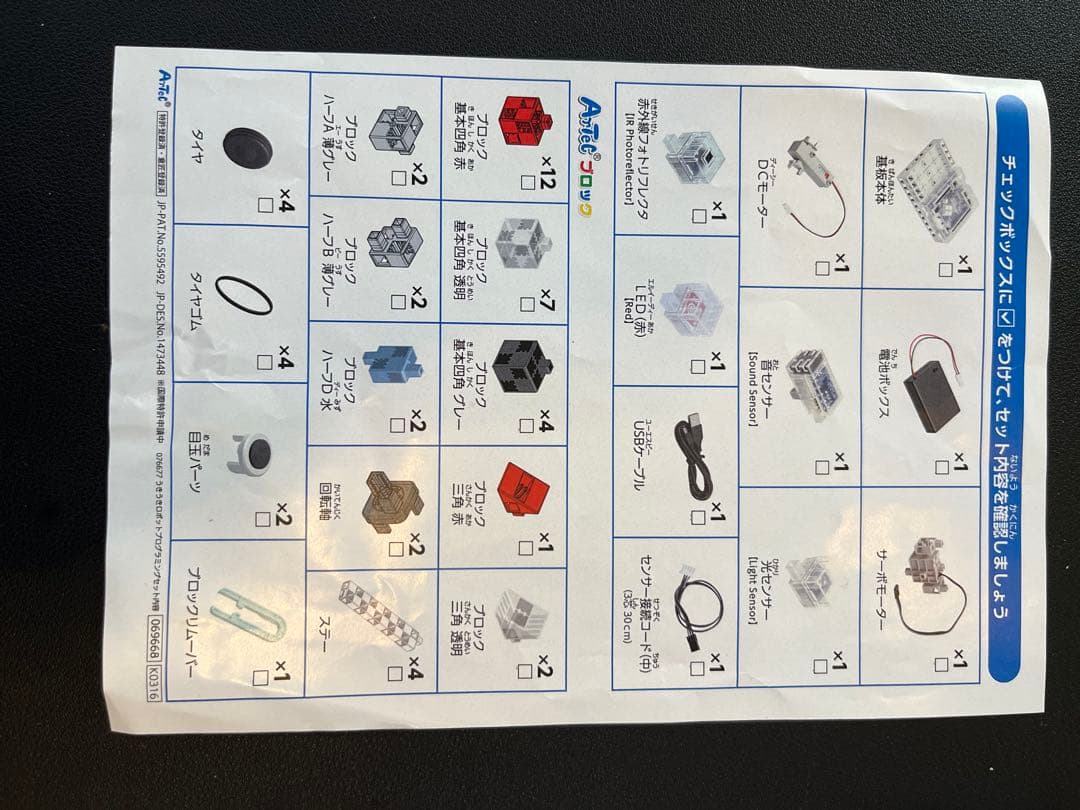 アーテック　うきうきプログラミングセット　76678