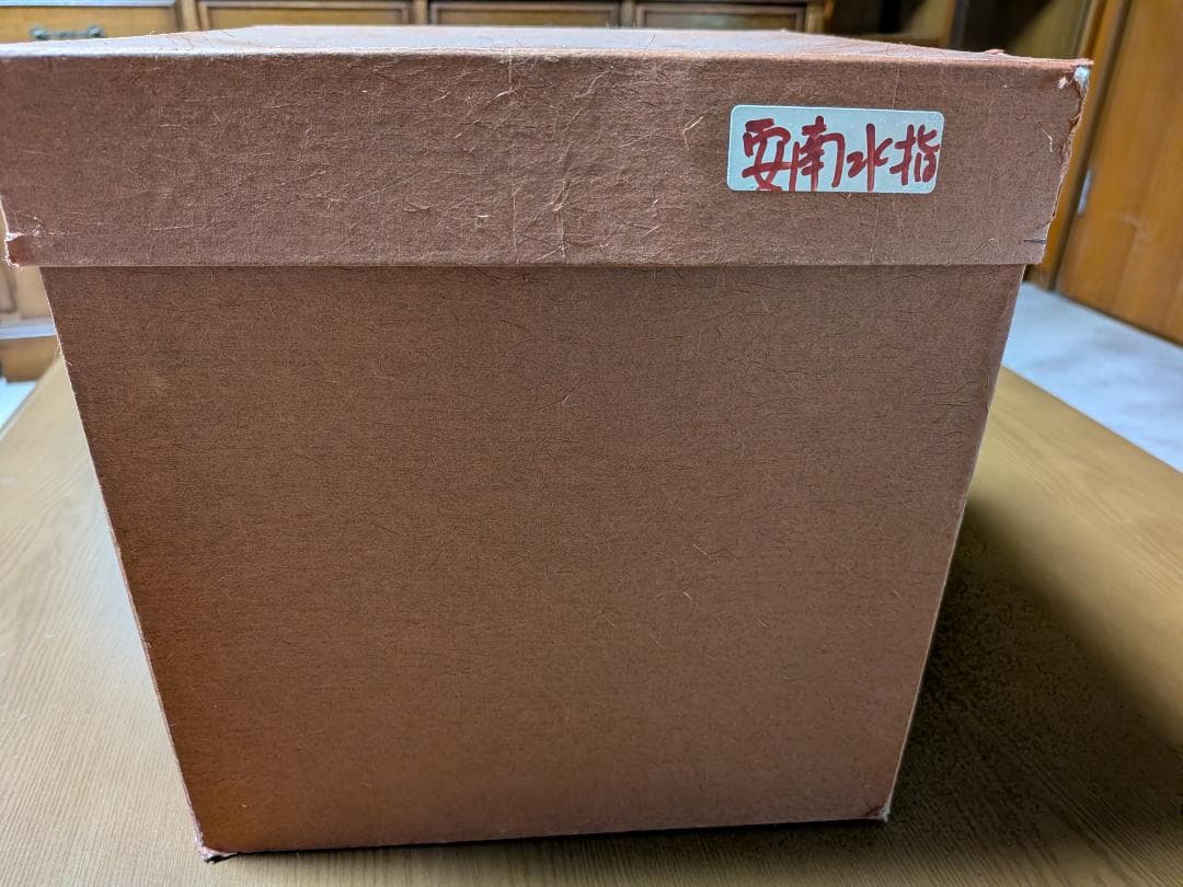 手塚充作　水指