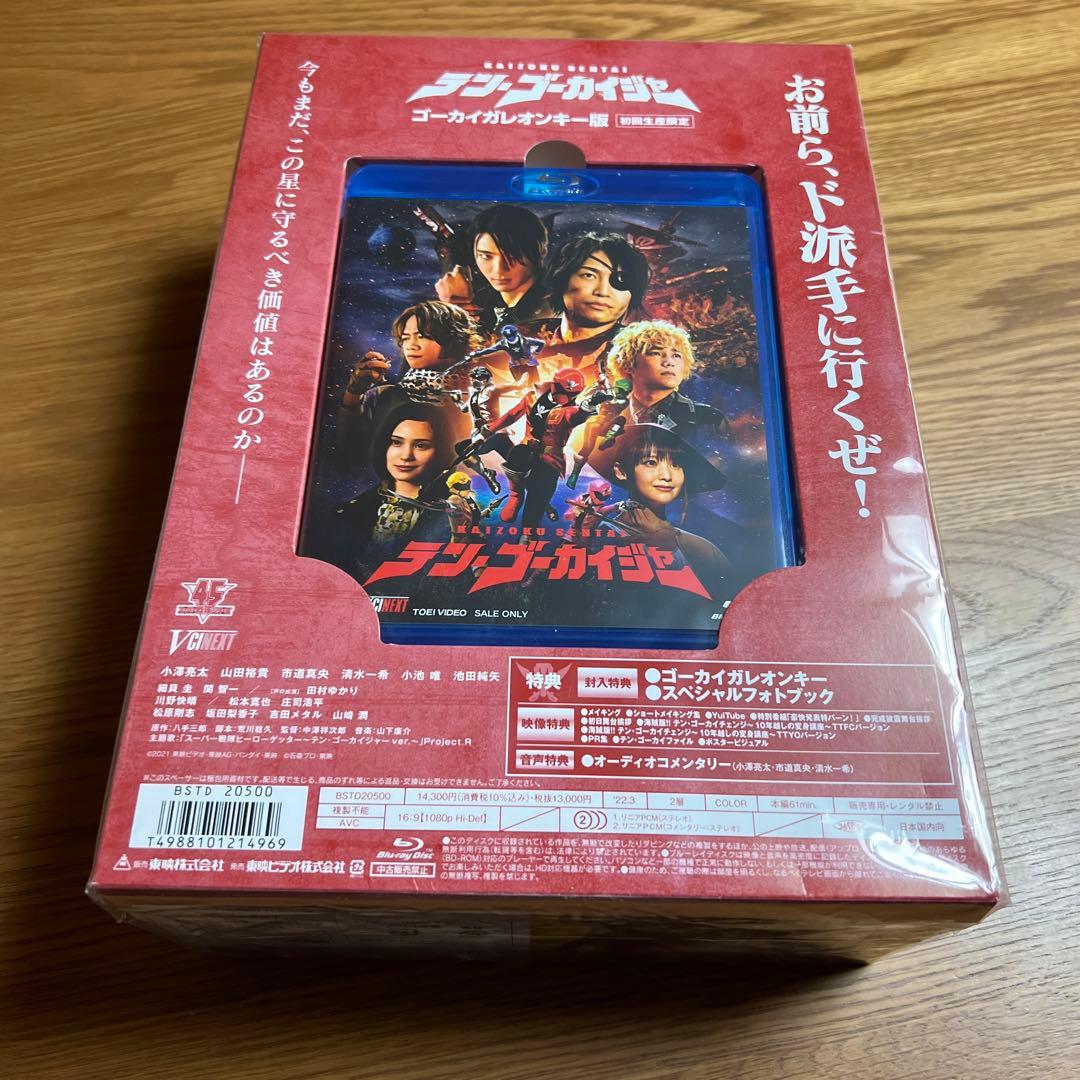 海賊戦隊ゴーカイジャー　Blu-ray 初回版　全巻セット＋1　超全集付き