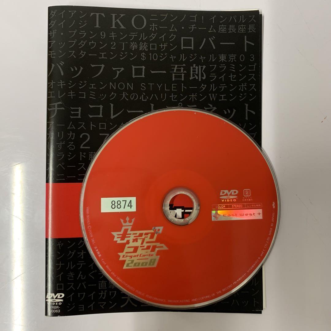 キングオブコント2008〜2012