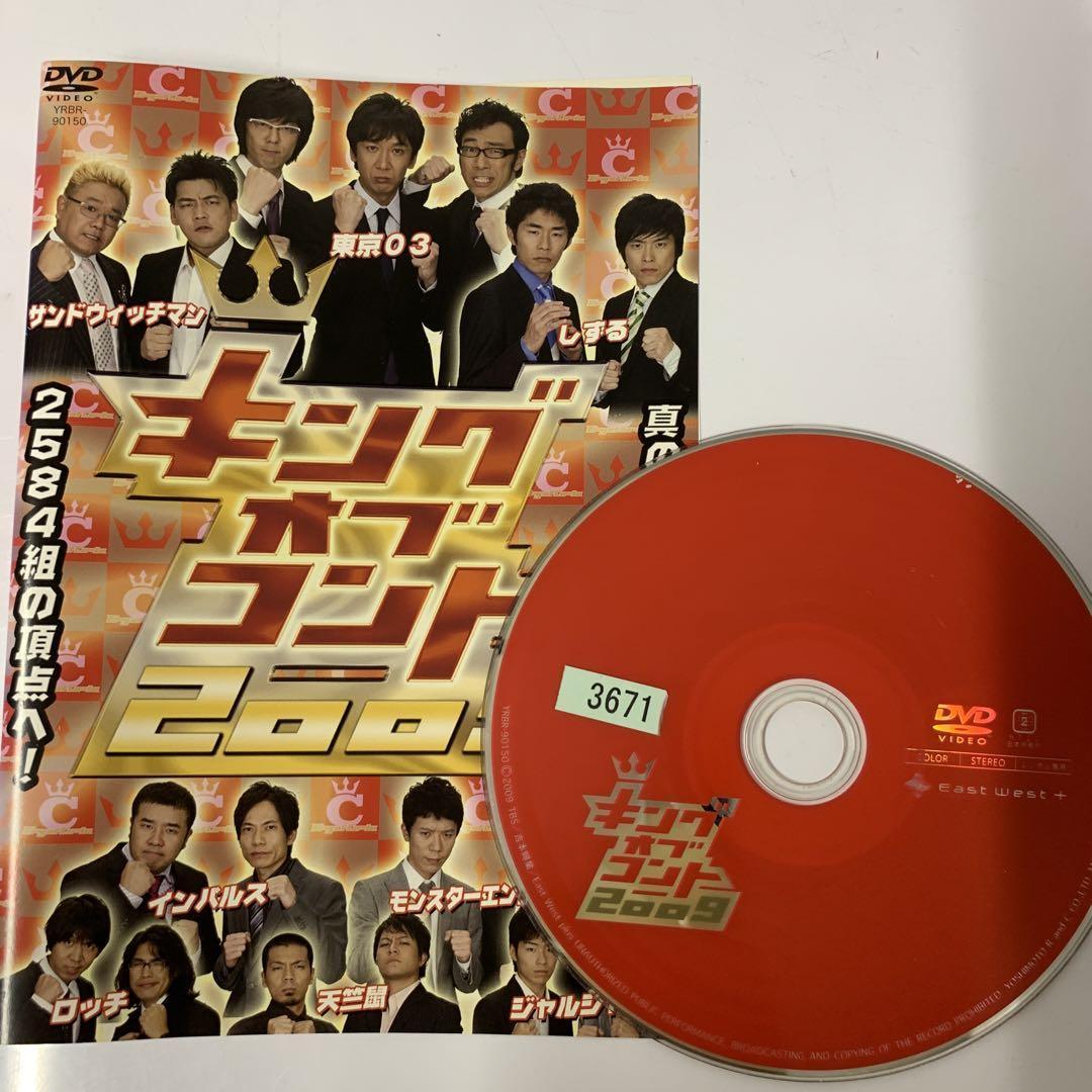 キングオブコント2008〜2012