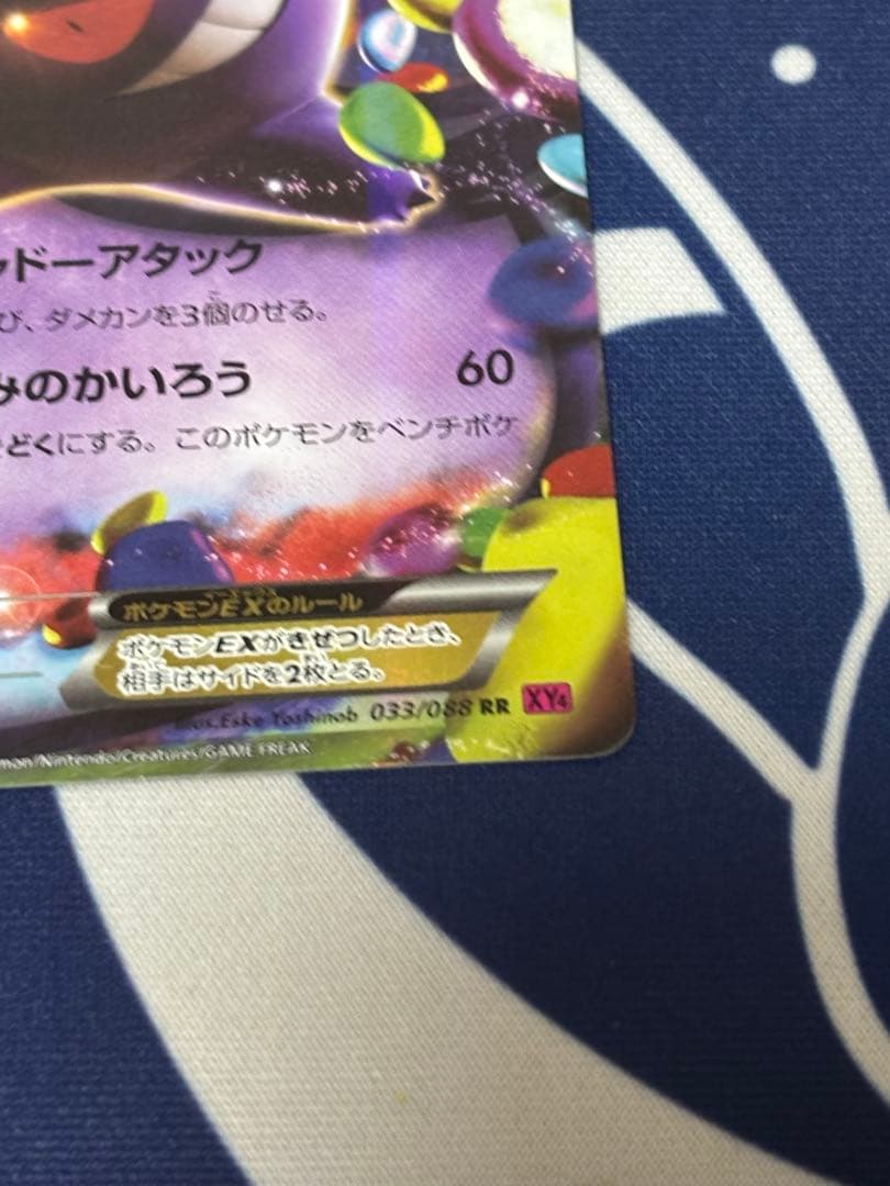 ゲンガーEX RR XY4 ファントムゲート 033/088