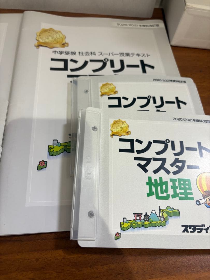 コンプリートマスター 社会科 スタディアップ