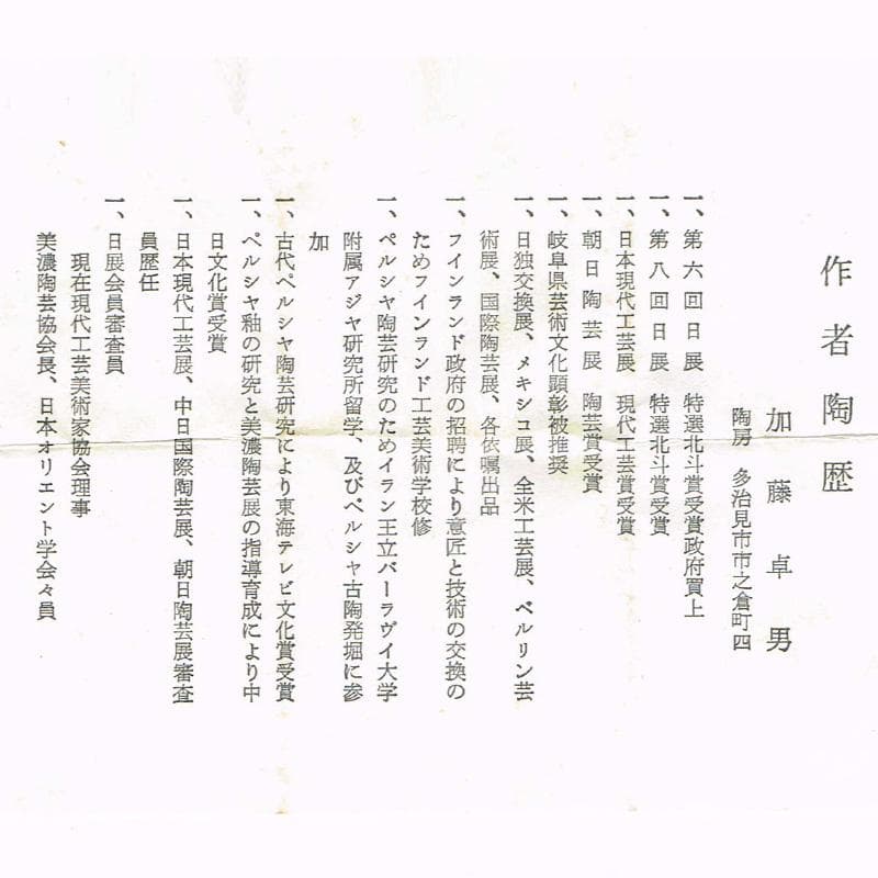 人間国宝　加藤卓男作など　盃　三客　共箱　D　R8483