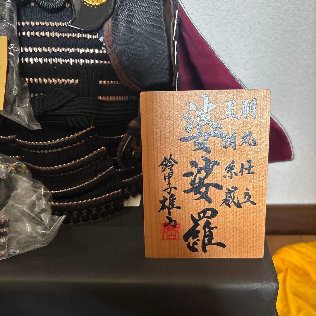 16. 五月人形 婆娑羅 鈴甲子 雄山作 鎧兜