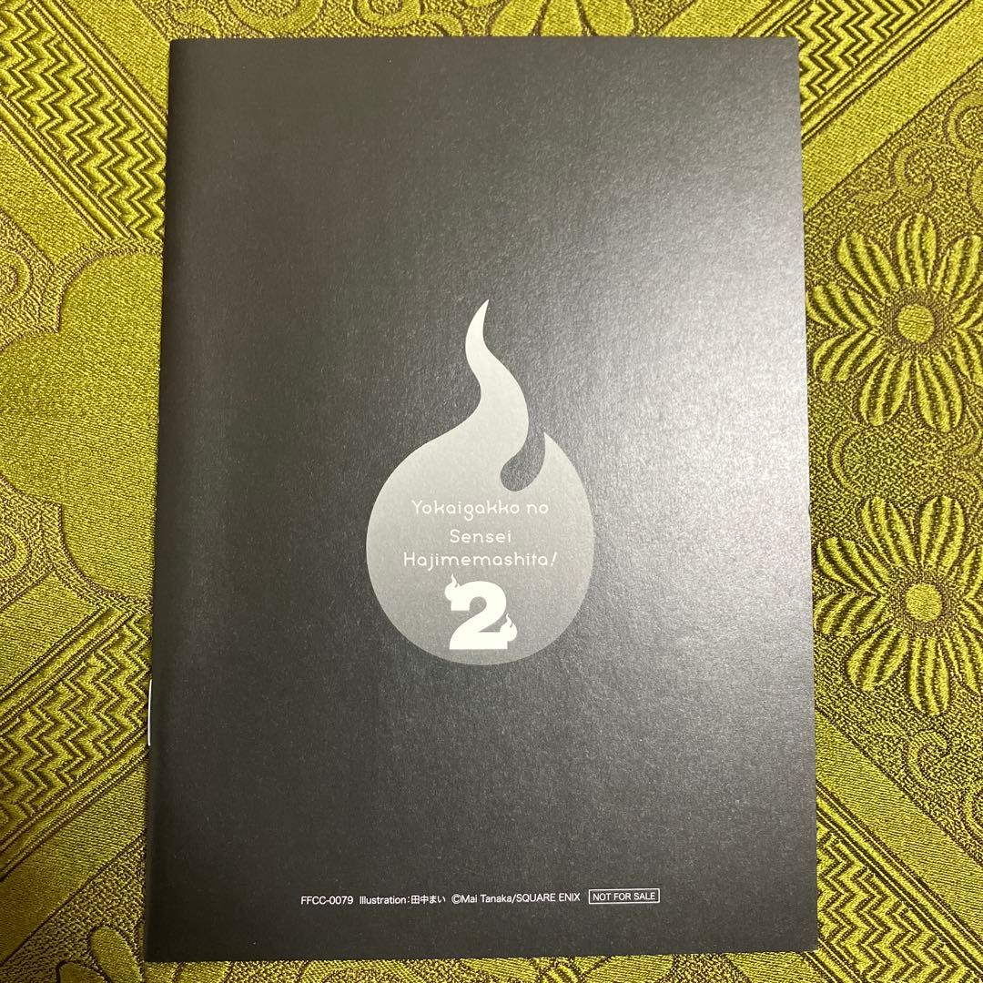 妖怪学校の先生はじめました！　専用ページ