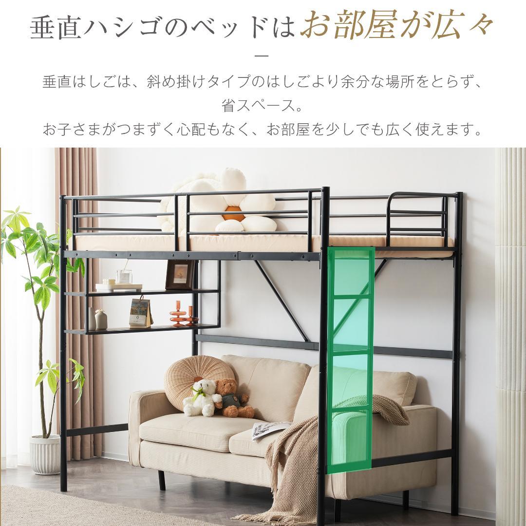 超人気！ロフトベッド パイプベッド サイド棚付　子供部屋 耐震 BLACK