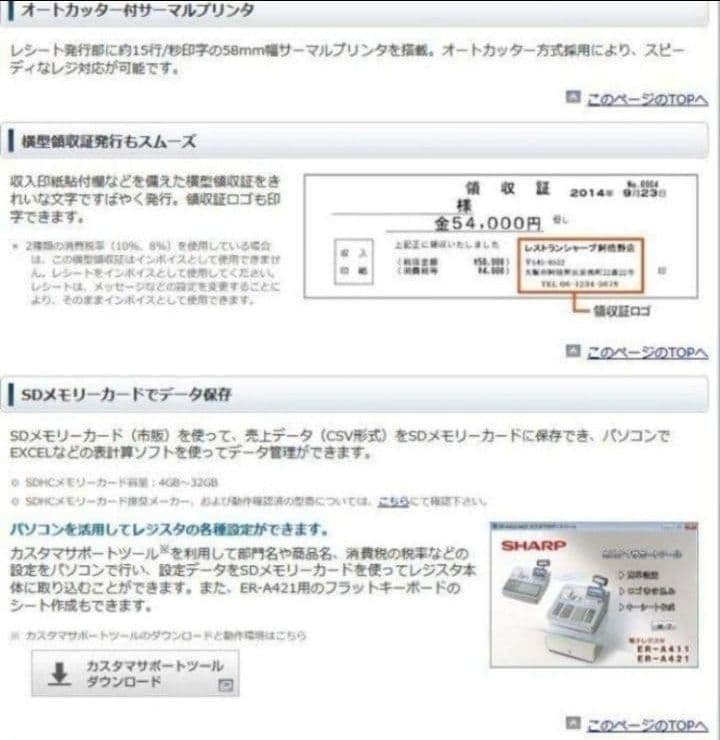 シャープ最上位レジスターER-A411 NNS8411　955110