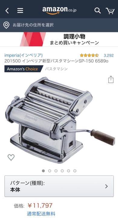 インペリア パスタマシン SP150 家庭用製麺機