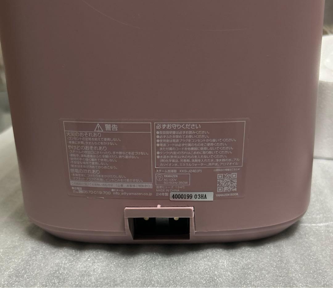 YAMAZEN 置き型スチーム式加湿器2024年製