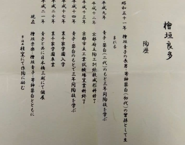 茶道具 茶碗 楽茶碗 黒楽 黒流 檜垣良多 桂窯 青子 寄神崇白