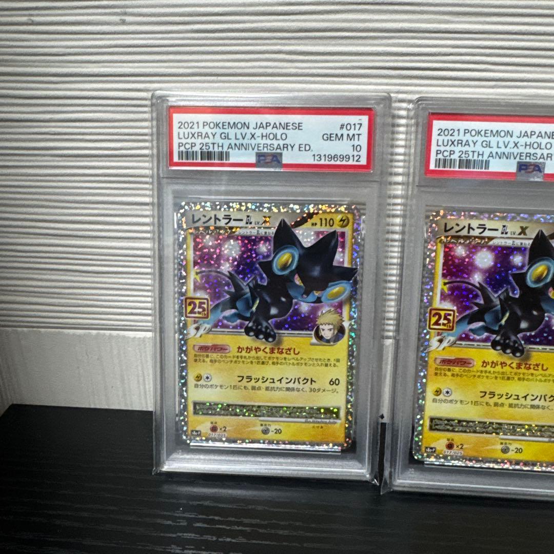 【PSA10】レントラーGLLV.X(25th)【P】{017/025} 5連番