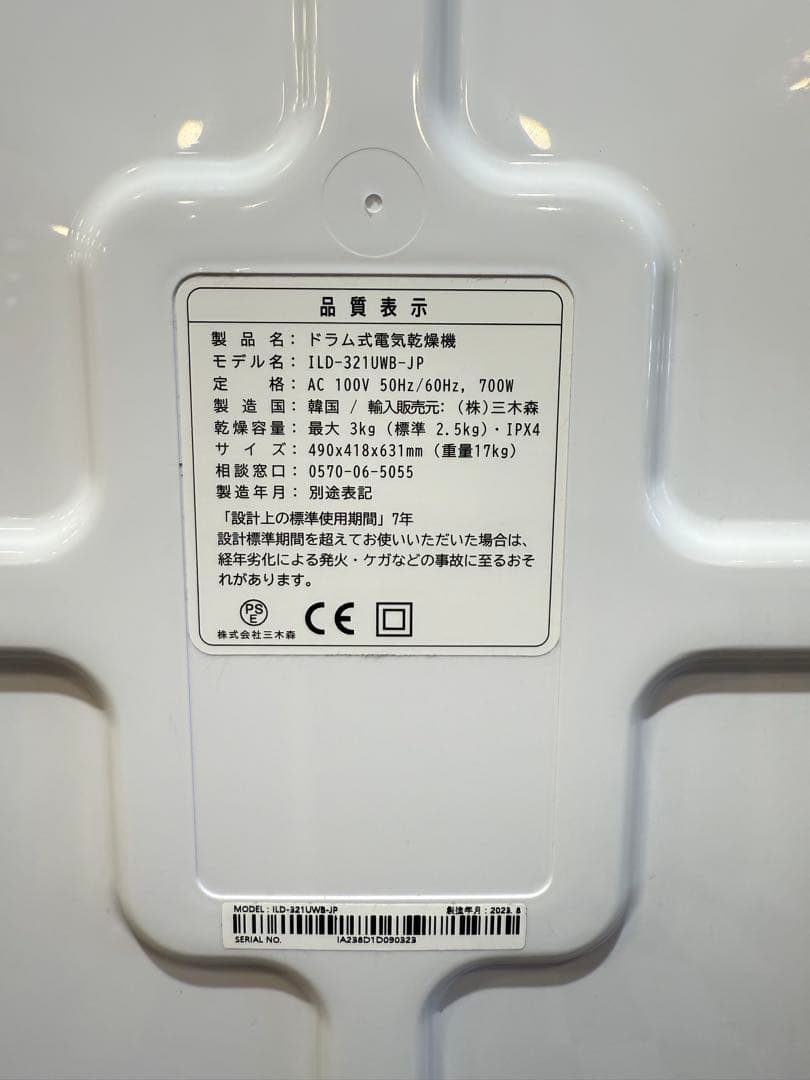 【2023年製】 送料込み！ ESTILO エスティロ 3kg 小型衣類乾燥機