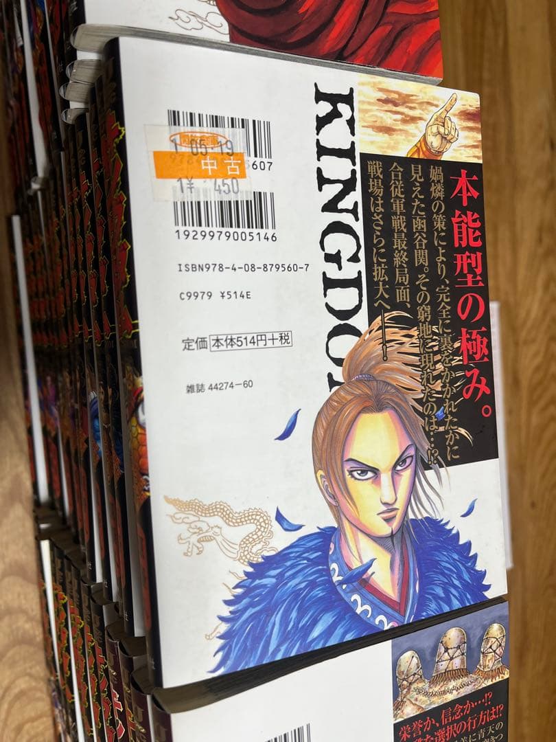 キングダム 1〜54巻セット