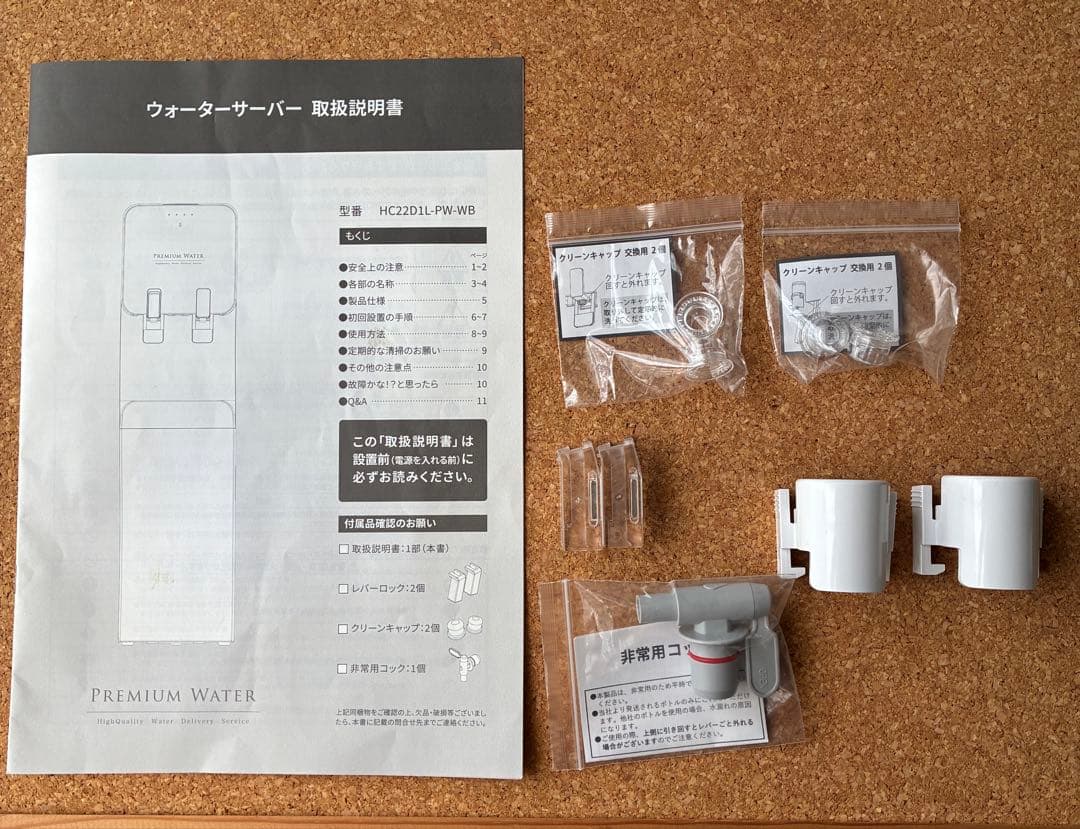 ウォーターサーバー　famfit白 PREMIUM WATER