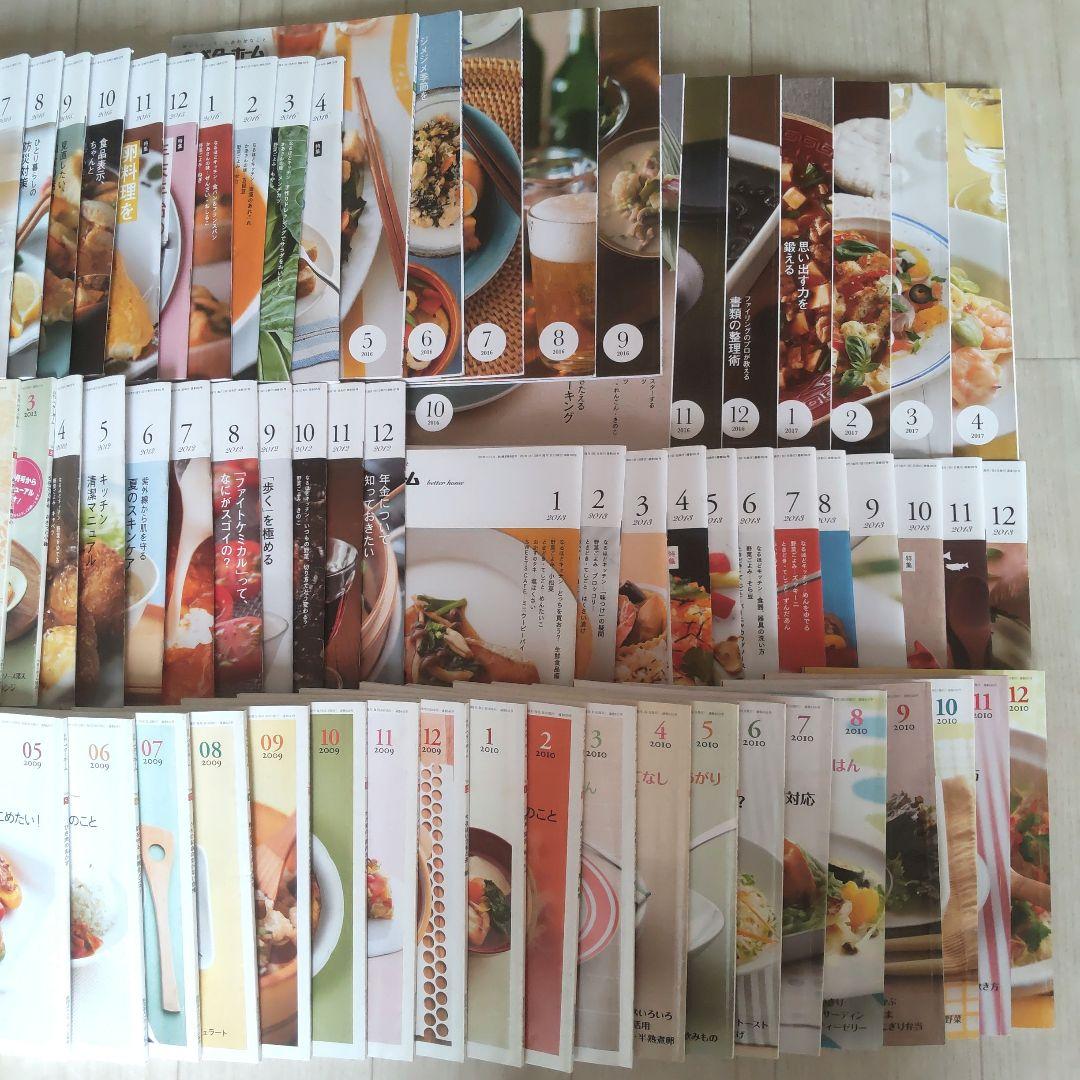 手書き索引集付きベターホーム96冊(2009年5月〜2017年4月)