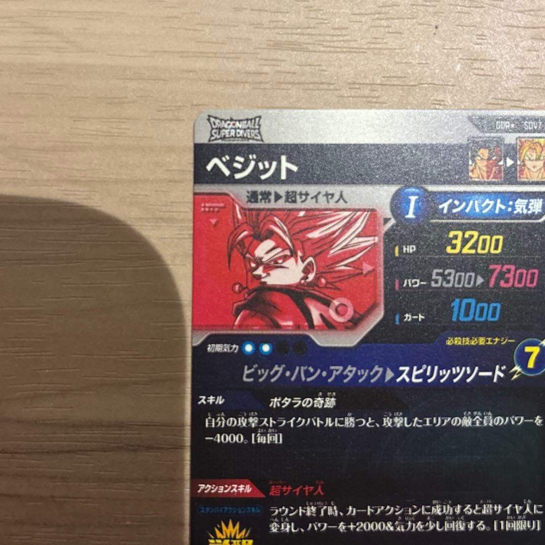 ドラゴンボールスーパーダイバーズsdv7-019ベジット　GDR パラレル
