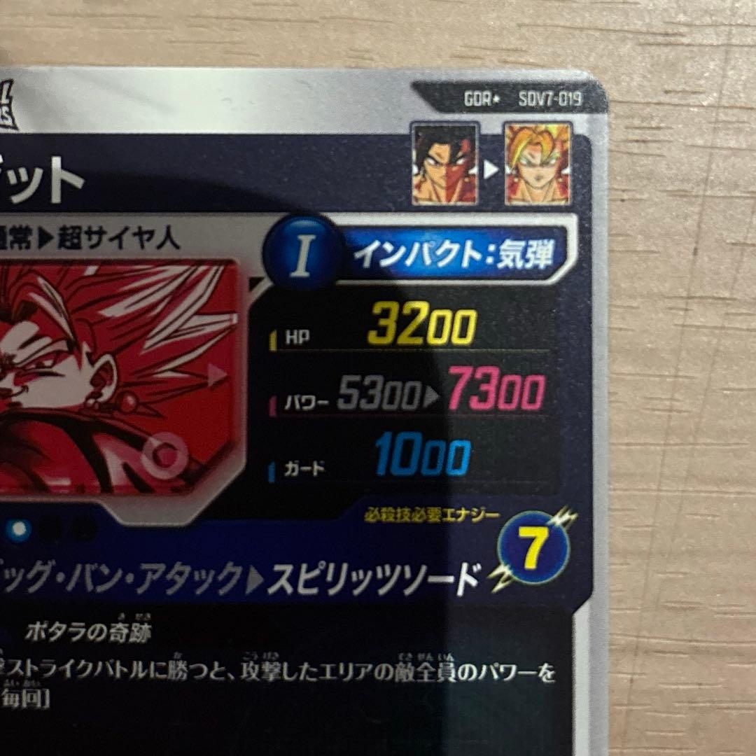 ドラゴンボールスーパーダイバーズsdv7-019ベジット　GDR パラレル