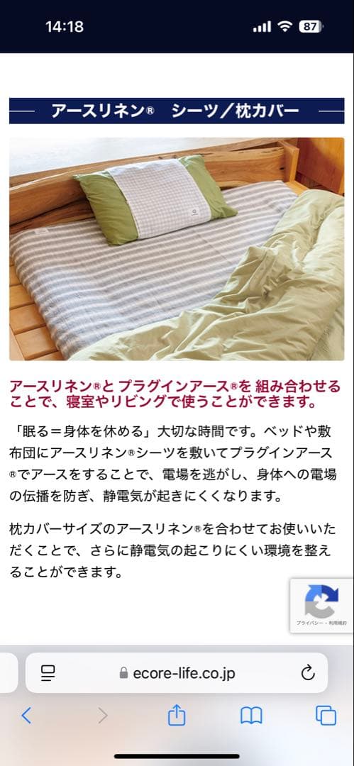 【未開封】Earth linen アースリネンシーツ シングル