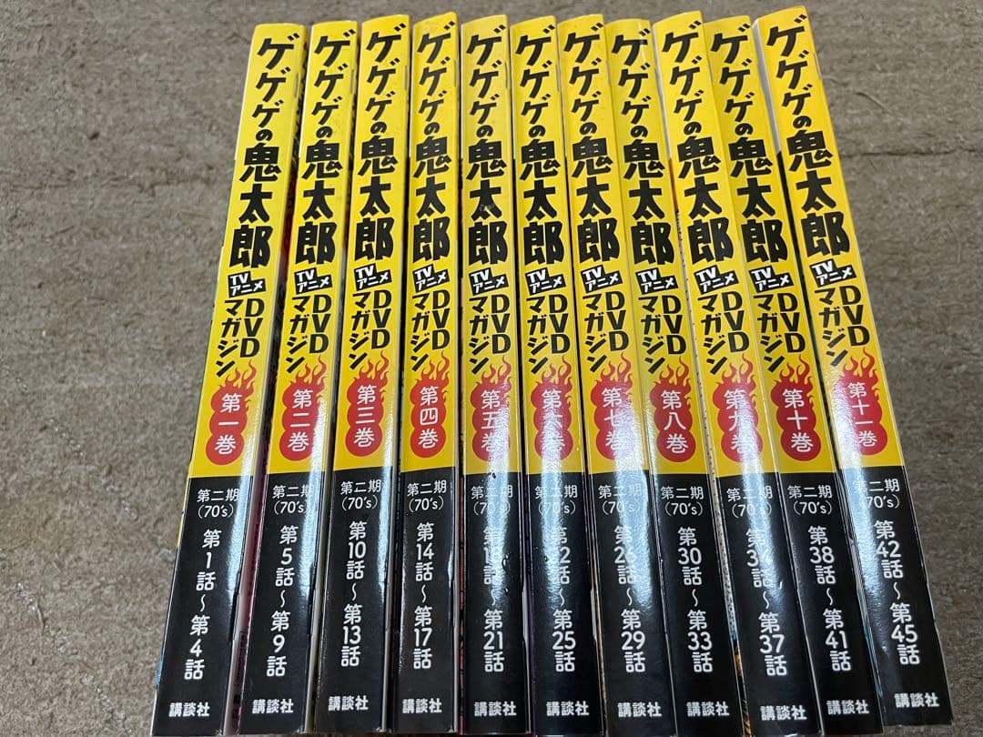 ⭐︎ゲゲゲの鬼太郎 第二期（70's）DVDマガジン⭐︎11巻セット 新品・未開封!