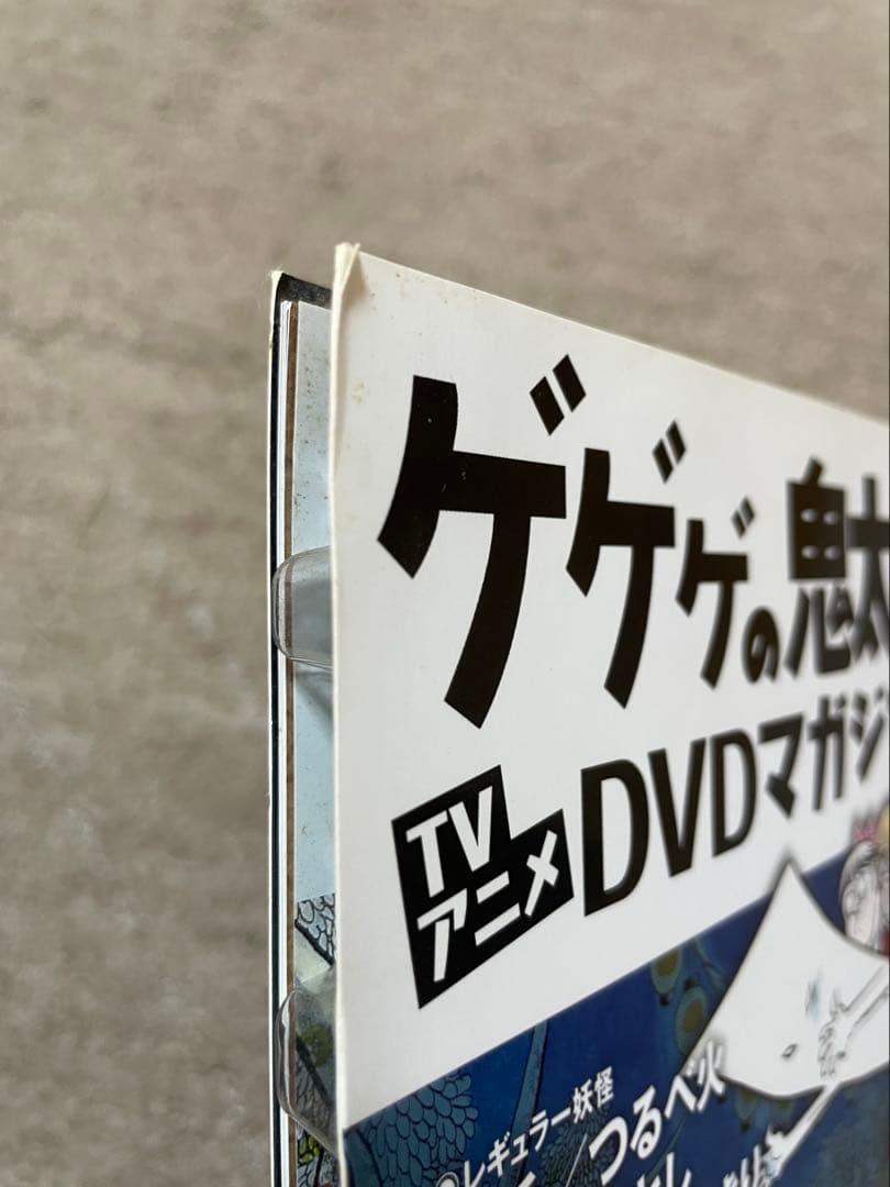 ⭐︎ゲゲゲの鬼太郎 第二期（70's）DVDマガジン⭐︎11巻セット 新品・未開封!