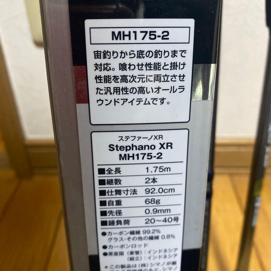 美品!皮剥竿シマノステファーノXR