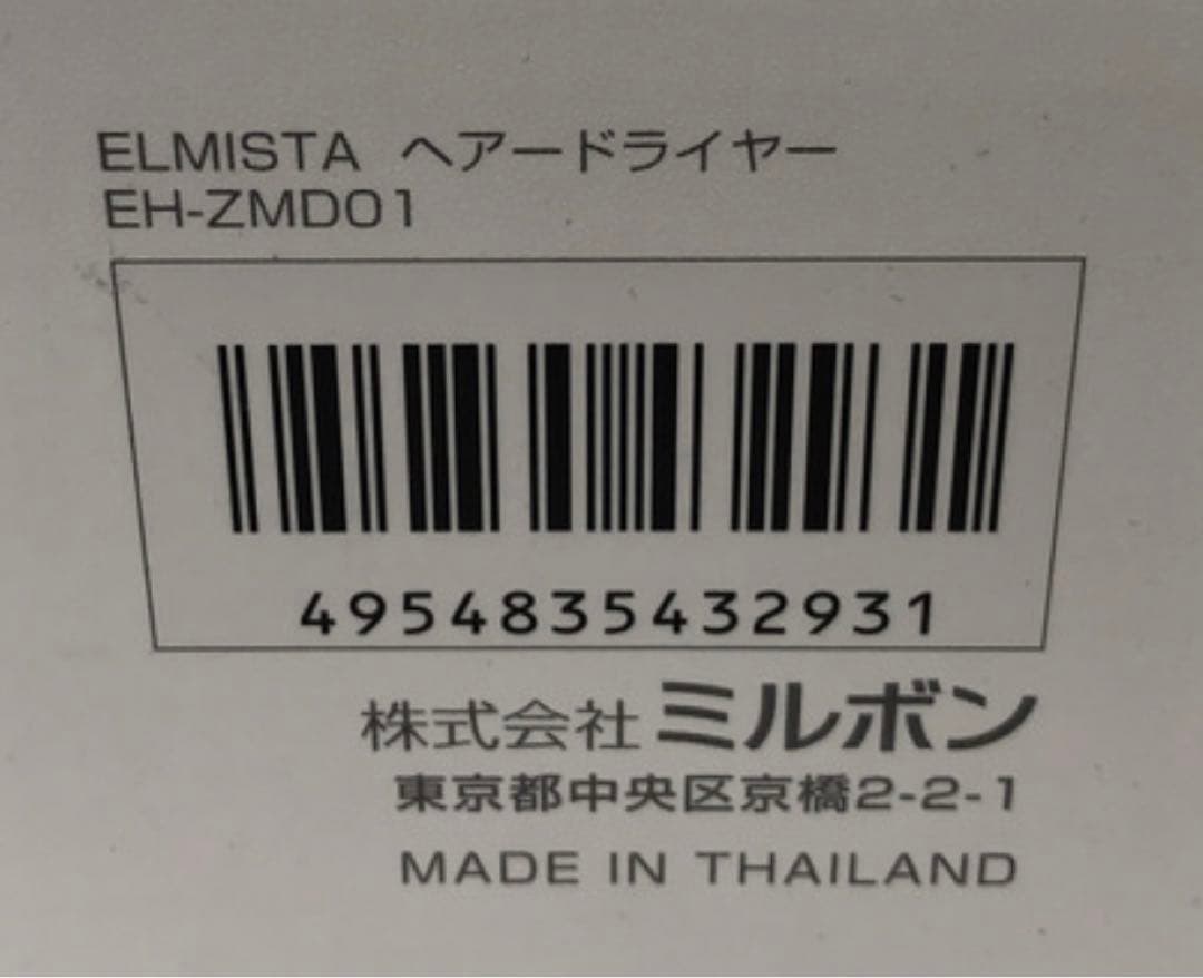 箱付き✨パナソニック　ミルボン　ELMISTA ヘアドライヤー ホワイト
