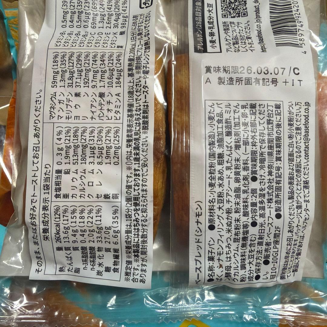 7種42袋BASE BREAD ベースブレッド